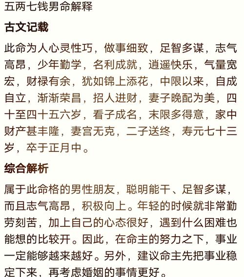 5.3两男命究竟意味着什么命运？