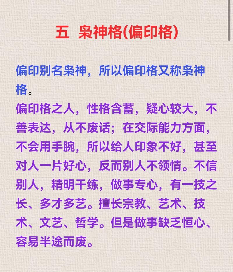 偏印格男命与食神格女，他们的性格特点及相处之道有何不同？