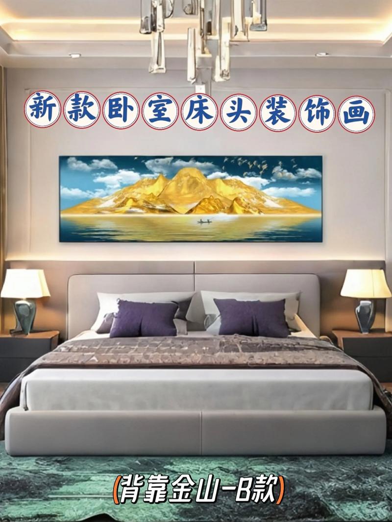 床头墙面上贴画的风水讲究有哪些？