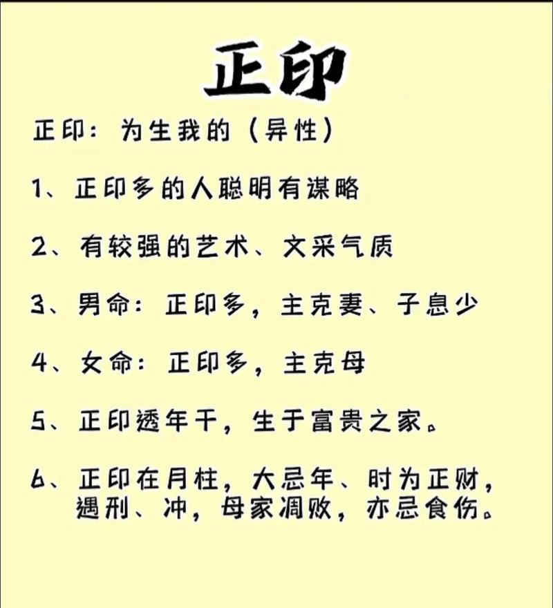 正印格男命命主的个性特点有哪些？
