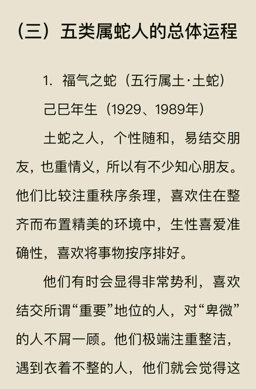生肖蛇与离火运相合的人运势如何？