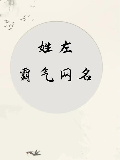 左姓创意男孩名字叫左天翼，那么可以是：左姓创意男孩名字叫左天翼，这样的名字有什么寓意吗？