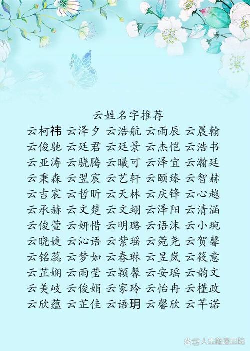 云姓吉利的男宝宝名字叫什么？有没有什么寓意美好的名字推荐？
