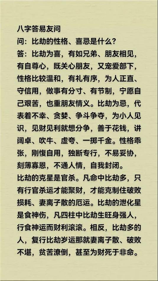 比劫格局是什么命格？如何影响个人命运和人生走向？