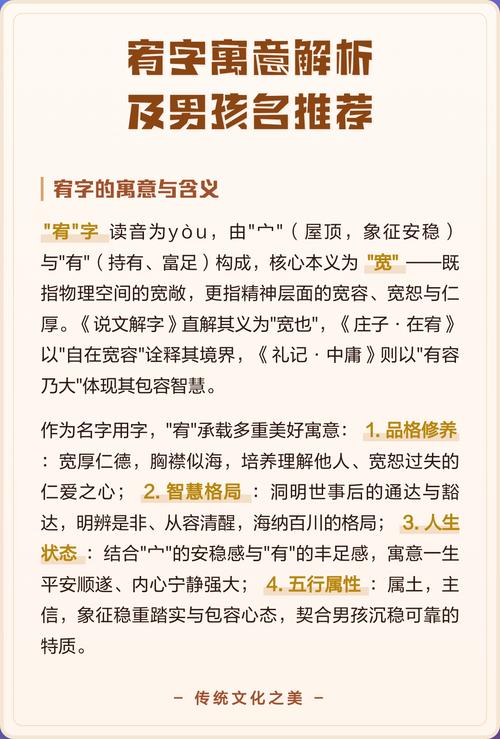 宥字五行属什么？如何利用宥字为男孩取名，结合风水或五行原理？