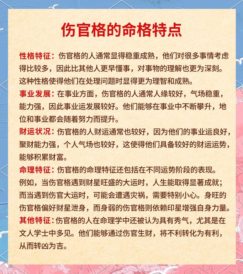 伤官格女命最忌讳什么因素影响运势？