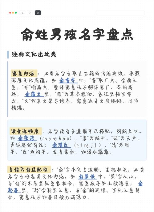 姓俞的男孩有气质的名字叫什么好？