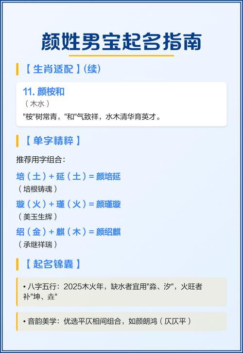 颜姓男宝宝名字如何结合风水和五行来？