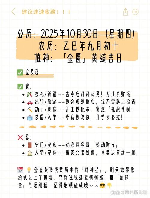2025年10月30日农历九月初十动土吉日这天动土合适吗？