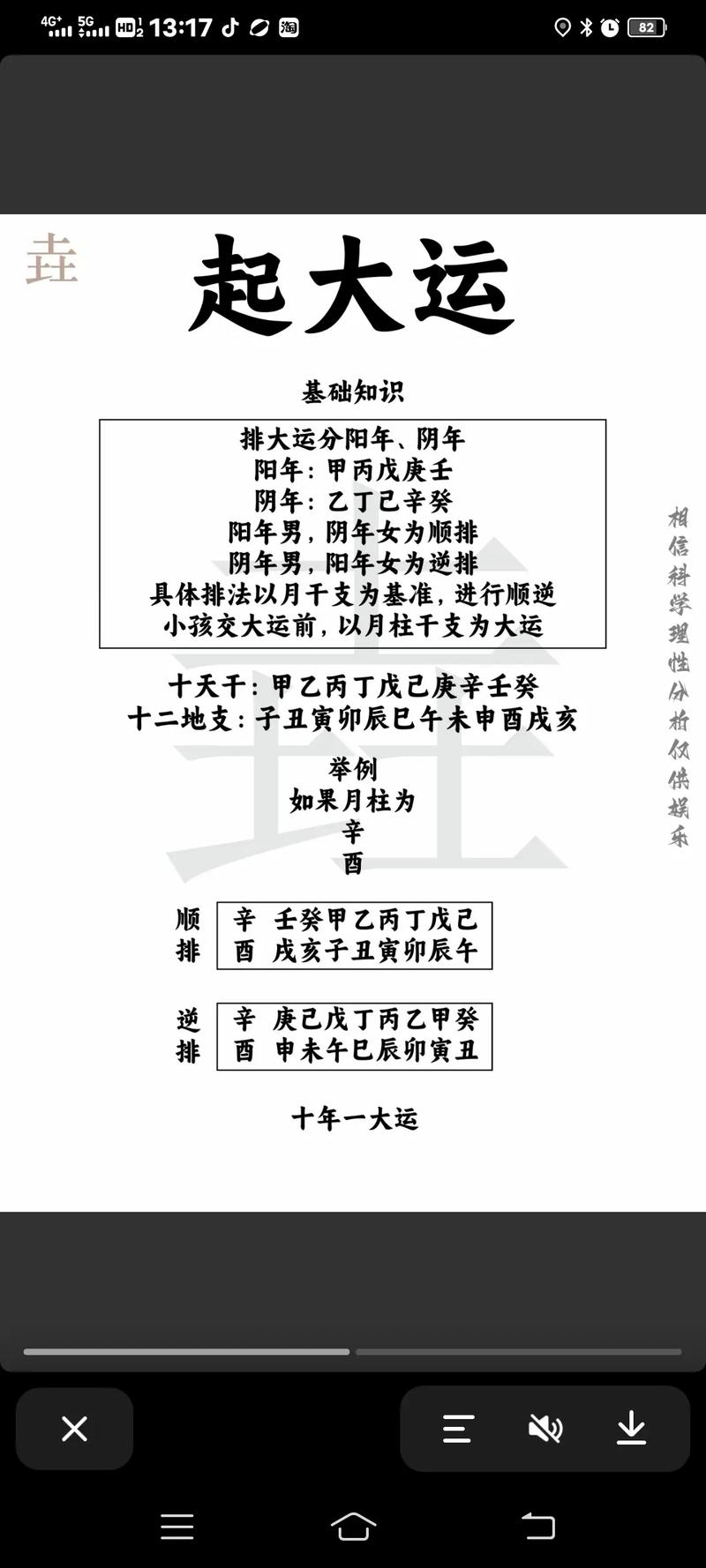 如何区分男命女命八字大运的解读方法？