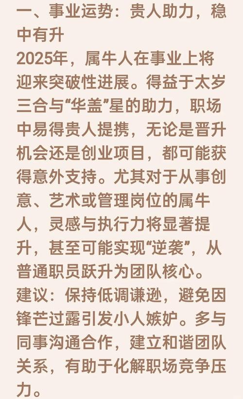 今年属牛的人的爱情运势会如何变化呢？