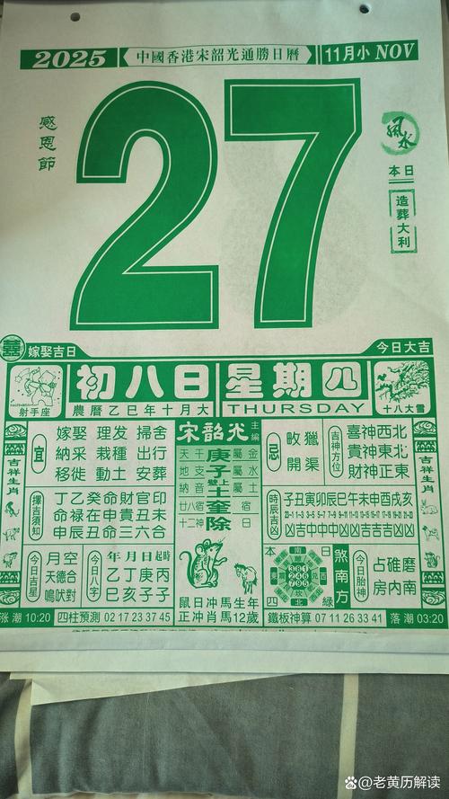 2025年11月27日，今日适合出门吗？黄历查询结果如何？