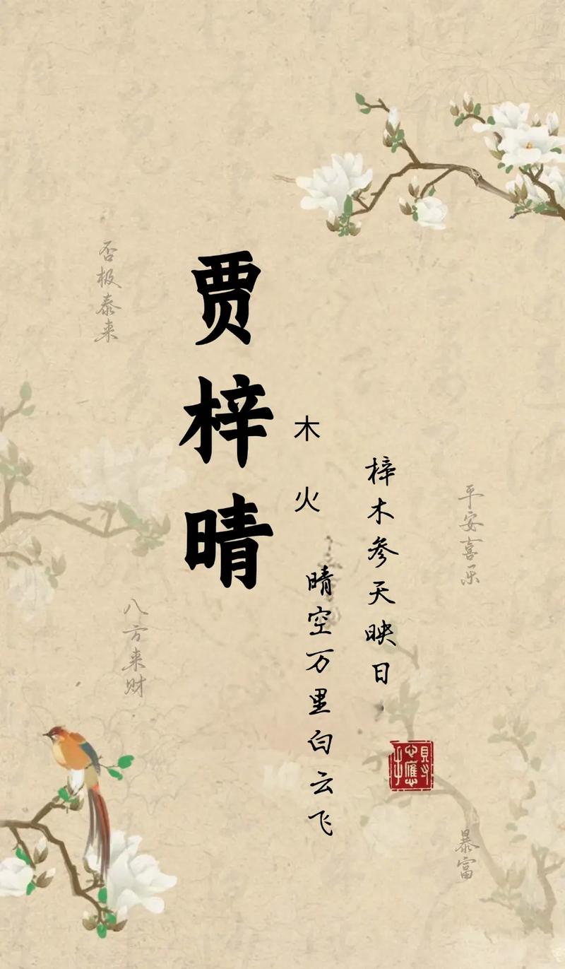 贾姓女孩，哪个名字诗意盎然让人一见倾心？