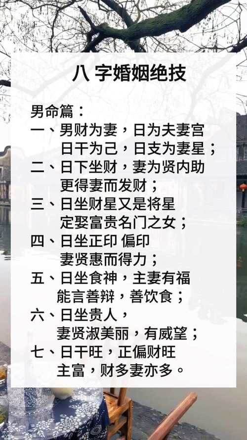 风流多情八字男人的命运是否顺畅，生活幸福？