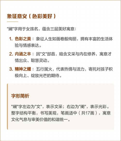 斓字女孩名字的寓意是什么？如何用斓字为女孩取一个富有内涵的名字？