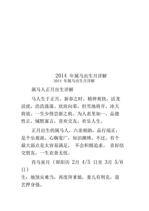 谁会是属马的命格女孩，拥有怎样的独特魅力和命运轨迹呢？