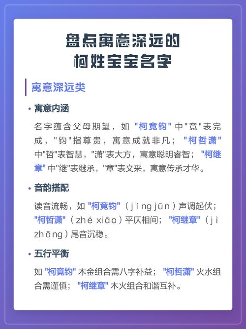 柯姓宝宝取名，有没有既优美又大方，寓意美好的名字推荐呢？