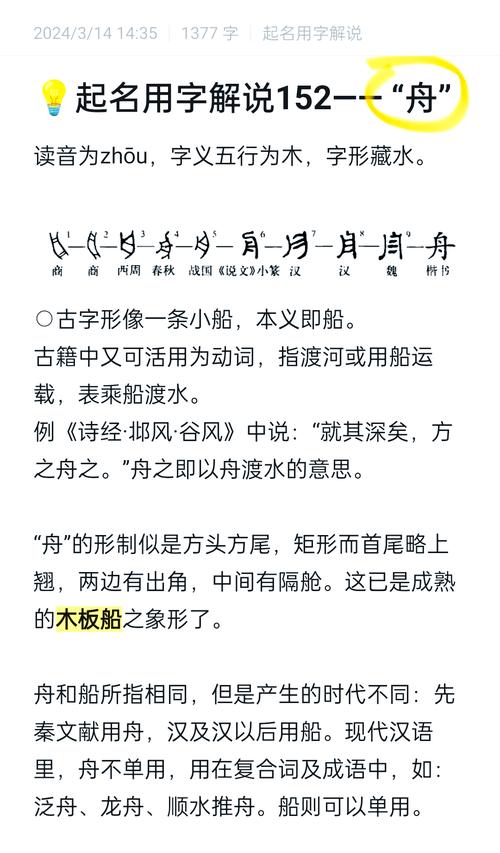 舟字五行属什么？男孩取名寓意有哪些？