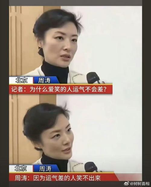 周涛八字命理分析中，哪些细节能揭示她未来的运势走向？