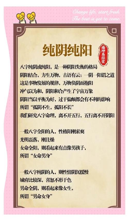 男命八字纯阴是否容易好女色？