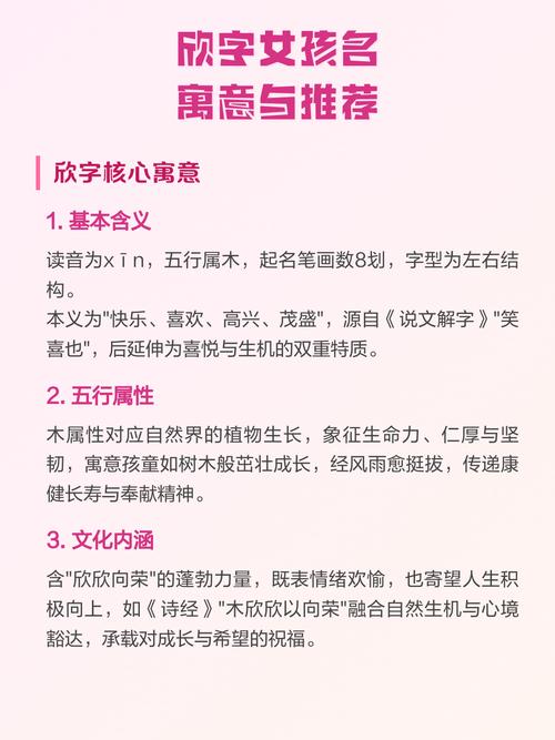 欣字五行属什么，女孩取名用欣字寓意美好，有没有什么好建议？