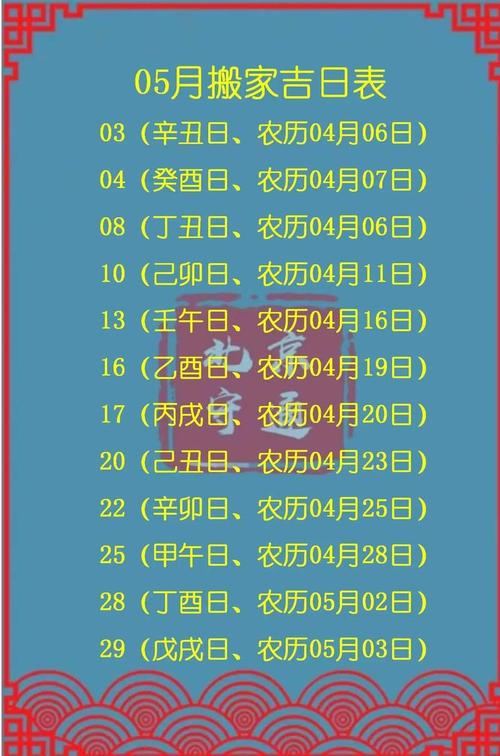 2026年5月5日这个拆房吉日可行吗？