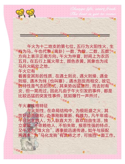八字命理中，属午火的女人命运如何，是否吉利？