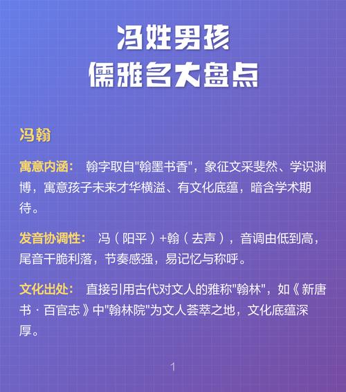 冯姓洋气男孩名字叫什么？有没有什么特别有气质的冯姓男孩名字推荐？