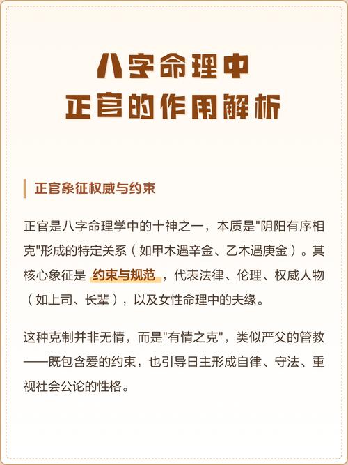 女命八字中正官的作用是什么？能否详细解释一下？