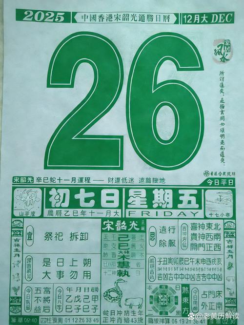 2025年12月26日农历冬月初七开业，今日开张选择黄道吉日是否合适？