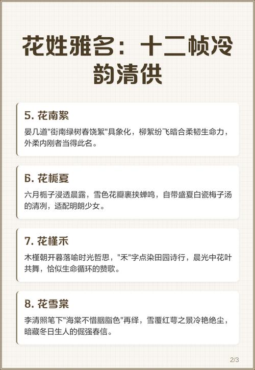 花姓的女孩，你叫的诗意名字，是出自哪首古诗呢？