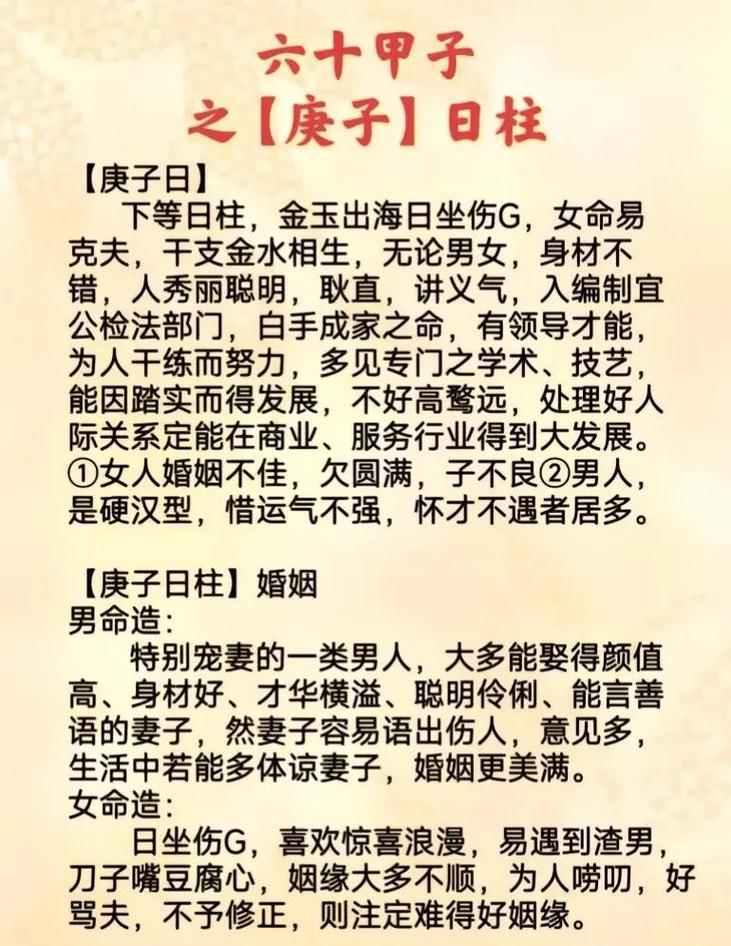 庚申日柱女命是什么命局？庚申日出生的人命运如何？