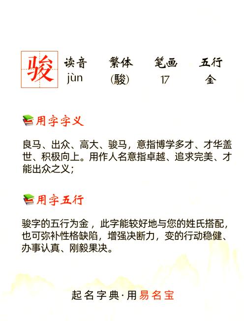 骏字五行属什么？如何给骏字男孩取最佳组合名字？