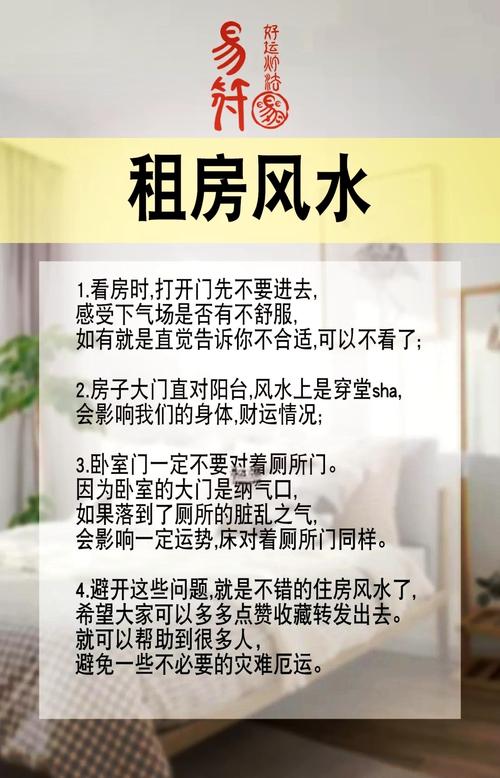 租房风水不好嫩怎么调整？