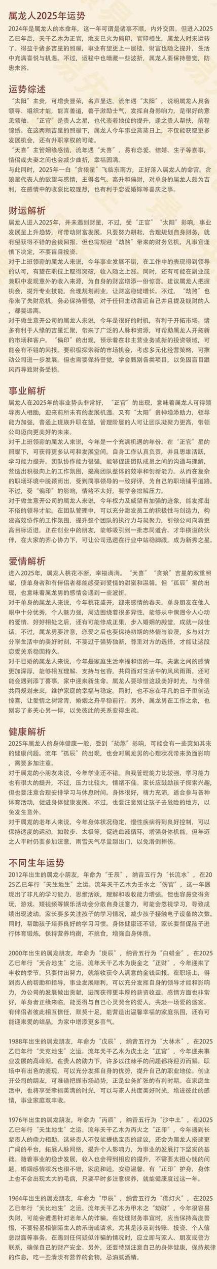 88年属龙的人婚姻运势如何？伴侣关系会怎样发展？