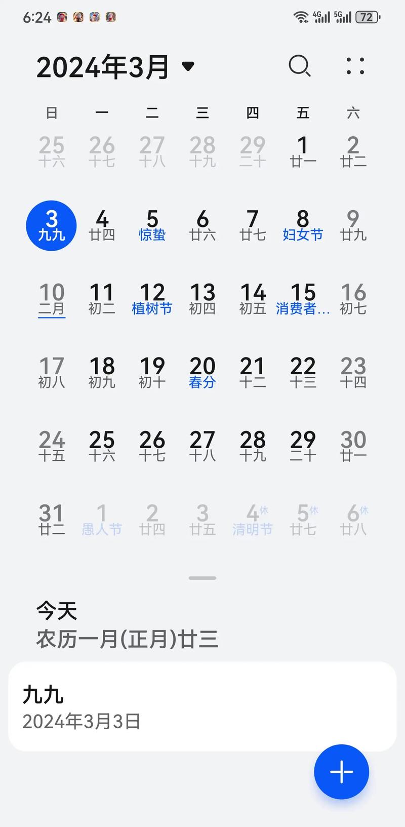 农历二月三十号是哪一天的阴历日期？