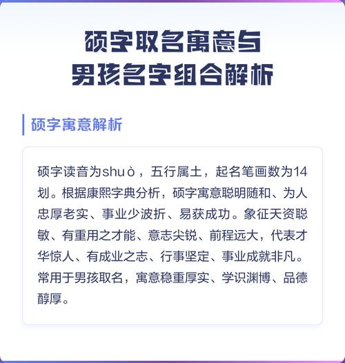 硕字五行属什么男孩取名寓意有哪些？