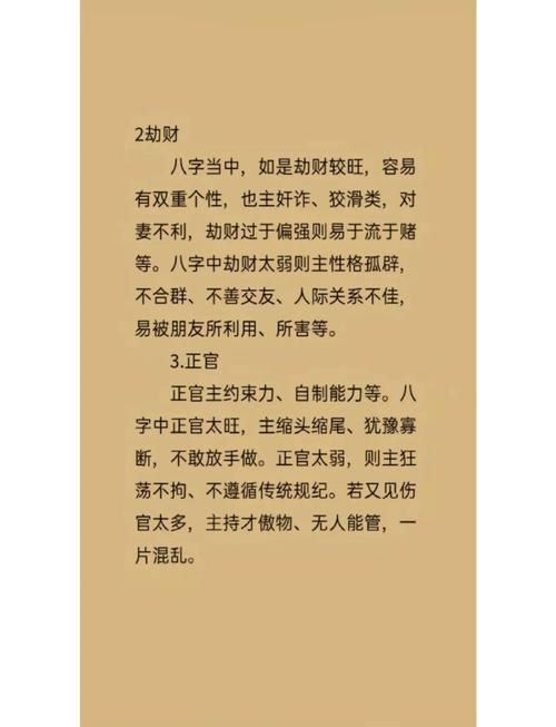 八字孑平十神论命法如何具体应用于个人命运分析？