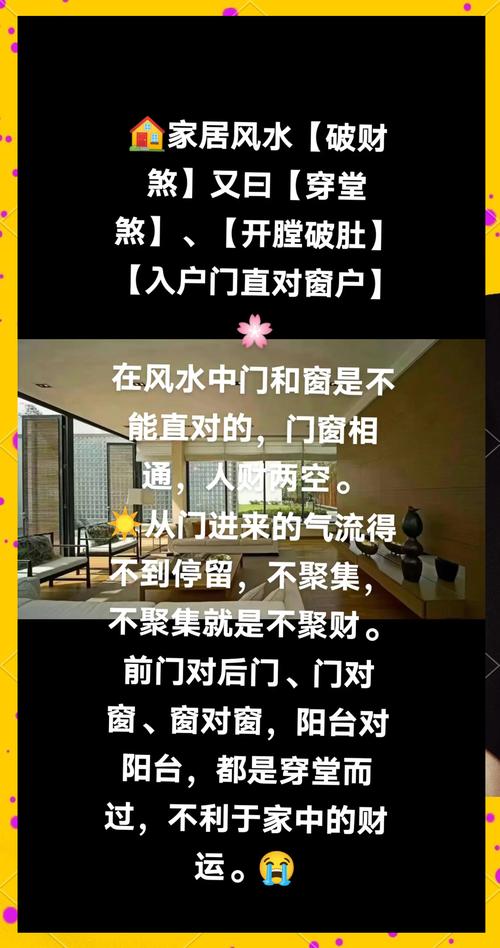 窗户被遮挡是否会对家居风水产生不良影响？