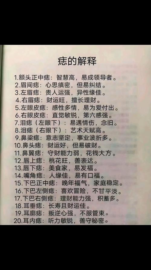 点痣会对女孩或儿子的命格产生什么影响？