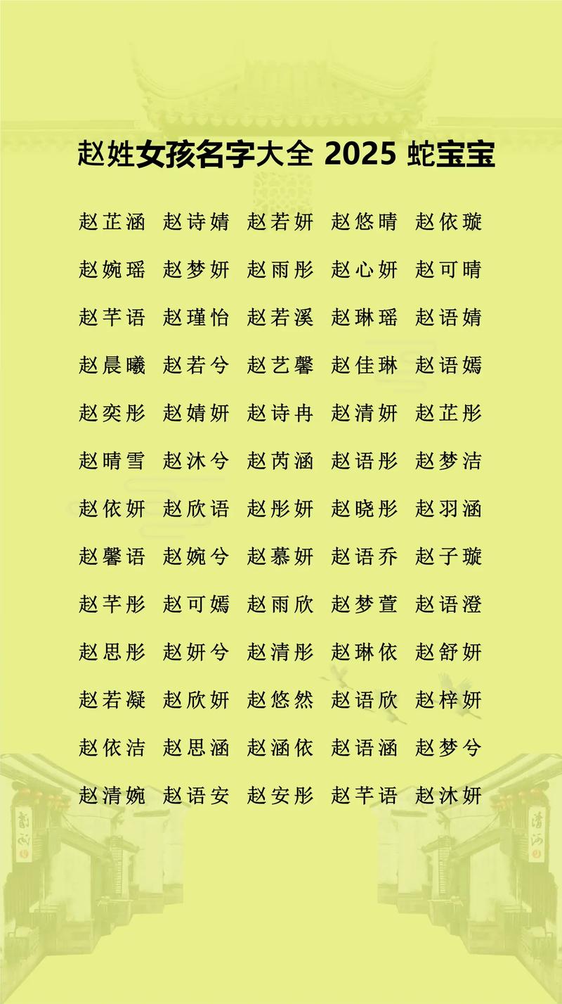 赵姓女孩取个有新意的名字叫什么好？