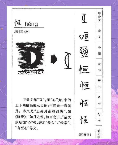 恒字五行属什么？能否详细解释其五行属性？