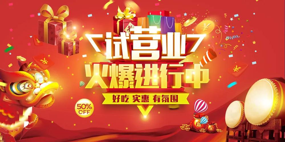 2026年11月11日新店开业，今天营业状态如何？