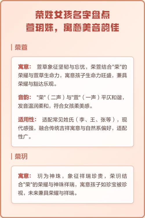 荣姓女孩名字内涵丰富，嫩否推荐一个有内涵的荣姓女孩名字？