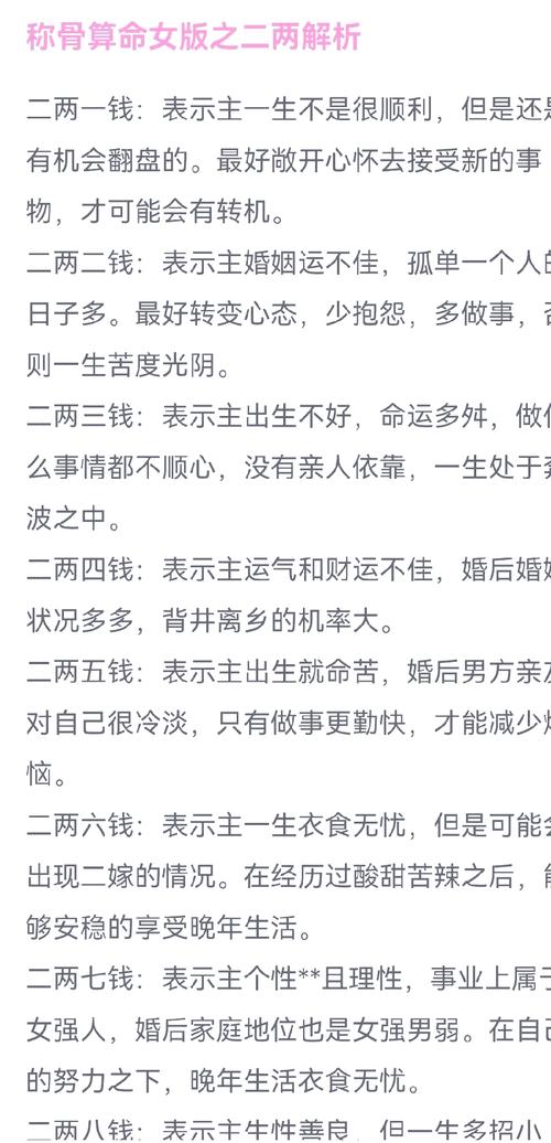 女命三两八钱命骨是什么命？详细解释其命理含义？