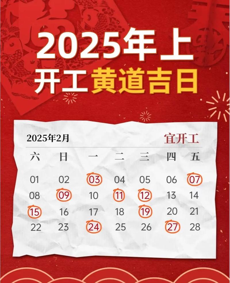 2026年5月25日农历四月初九，这天是黄道吉日是否为开工最佳日期呢？