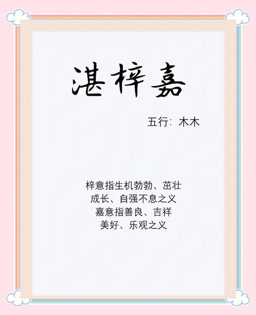 姓湛的男孩取个吉利名字，有没有什么好建议呢？