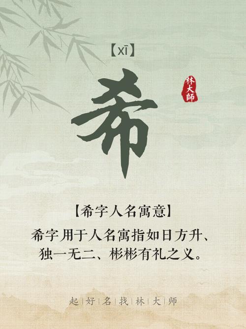 希字取名寓意女孩，有哪些美好的寓意和含义？