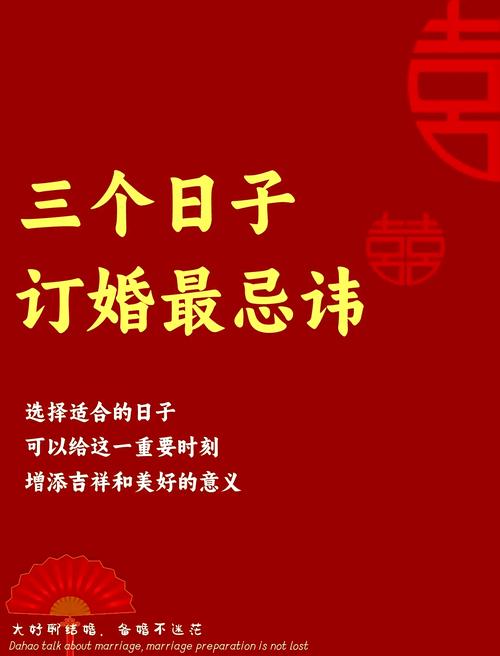 2026年01月20日腊月初二订婚日子吉利吗？农历订婚吉日选择方法？