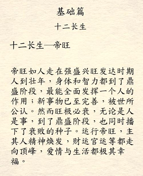 八字命盘中，帝旺是什么意思？
